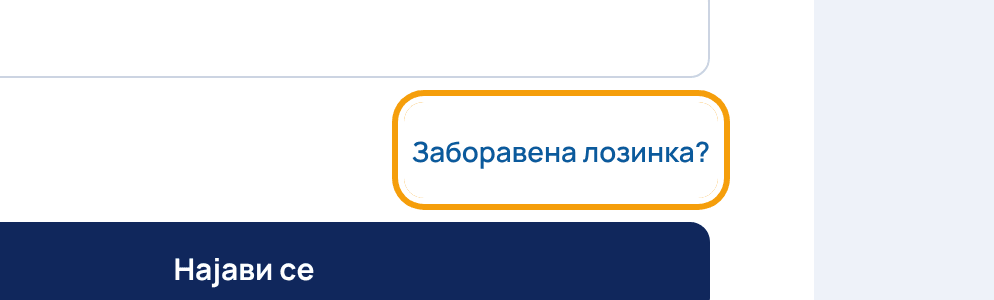 Слика: Кликни „Заборавена лозинка?“